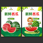 西瓜