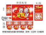 超市海报 促销单页 促销海报