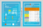 英语补习班宣传彩页 PSD