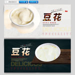 豆花
