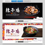 辣子鸡