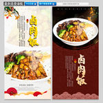 卤肉饭