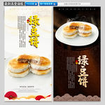 绿豆饼