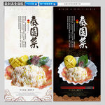 泰国菜