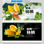 杨桃