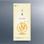 小满