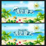 夏天海报