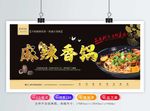 麻辣香锅
