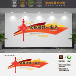 创意民族团结一家亲标语党建文化