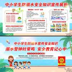 中小学生防溺水