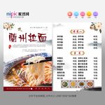 拉面