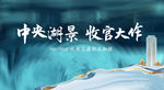 中式地产