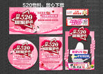 520 放肆爱 浪漫520