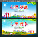 心理健康 心灵成长