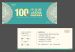家纺代金券