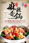麻辣香锅