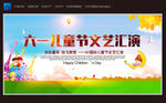 六一文艺汇演