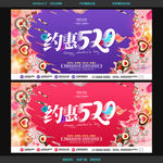 520海报 520促销