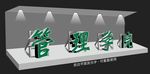 发光字