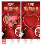 520 告白