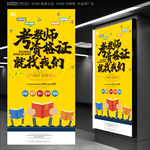 教师资格证