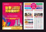 商铺DM  单页  商业地产