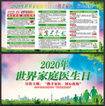 2020年世界家庭医生日