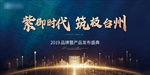 发布会背景板