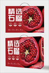 石榴包装