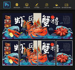 螃蟹龙虾餐饮挂画