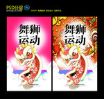 舞狮