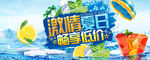 激情夏日 夏天促销 夏天
