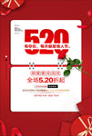 约惠情人节520