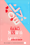 love情人节