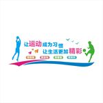 健身文化墙