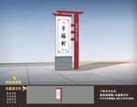 村名牌