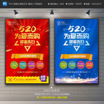 520促销海报