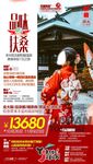日本旅游海报