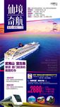 邮轮海报
