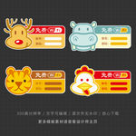 动物标签贴纸