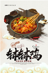 钵钵鸡