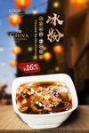 冰粉
