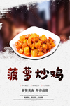 菠萝炒鸡