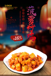 菠萝炒鸡