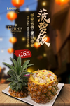 菠萝饭