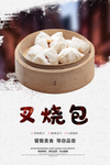 叉烧包