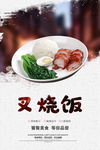 叉烧饭