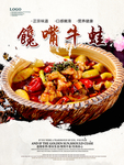 馋嘴牛蛙