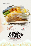 肠粉