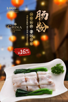肠粉